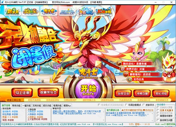 龙斗士外挂（龙斗士Xk辅助）使用方法
