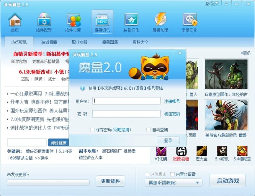 多玩魔盒官方版功能特色详细介绍及免费下载