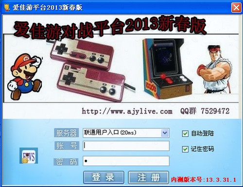 爱佳游联机游戏介绍