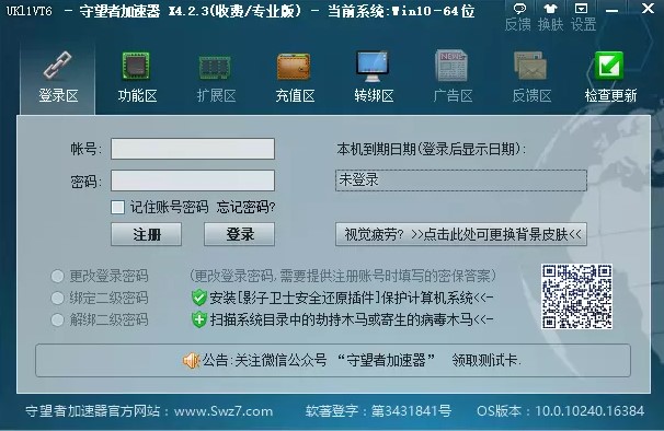 游戏守望者加速器下载详情介绍