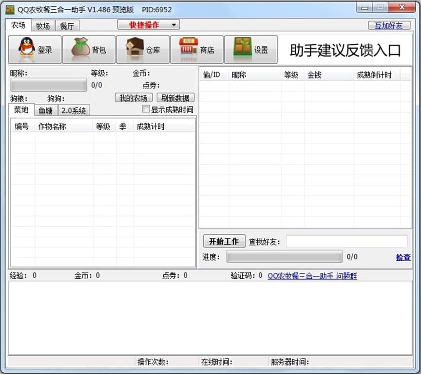 QQ农牧餐三合一辅助工具全部功能详细介绍