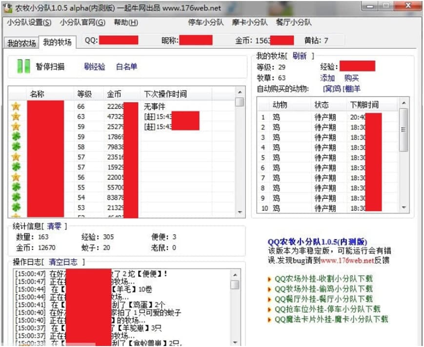 qq牧场外挂（QQ农牧小分队）功能及游戏鱼塘介绍