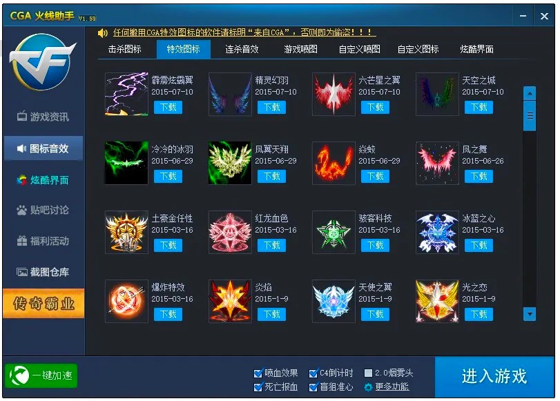 CGA火线助手免费下载及安装教程图解详细内容