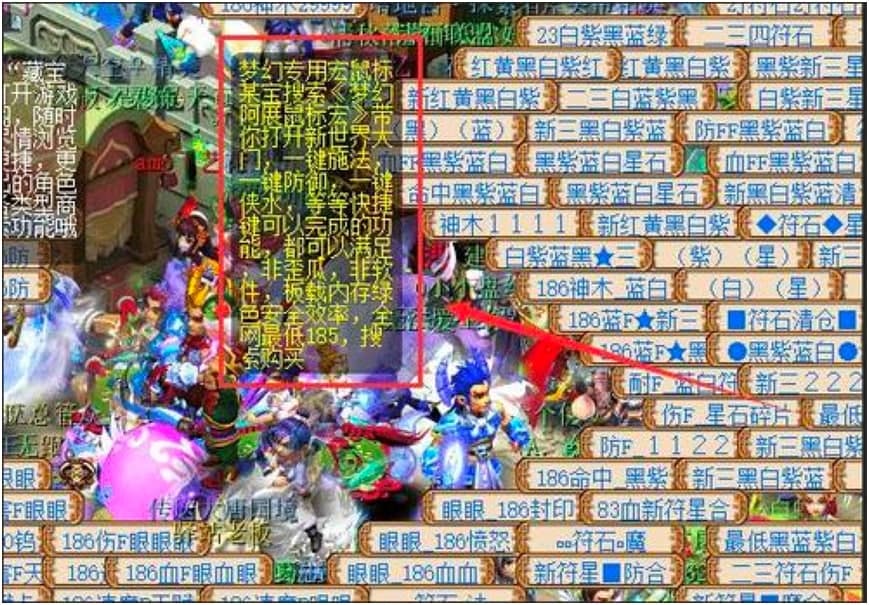 梦幻西游自动喊话器使用注意事项详细说明
