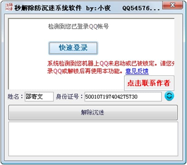 dnf防沉迷系统使用方法