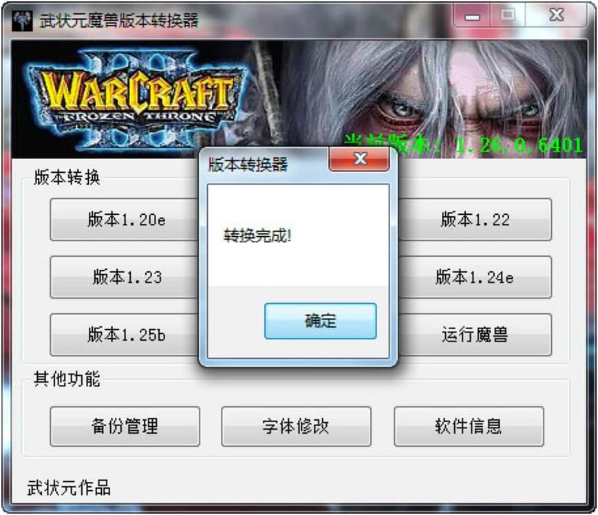 魔兽版本转换器的基本介绍及功能特色说明