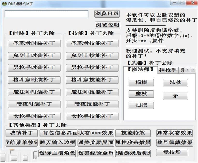 DNF娃娃机补丁的软件介绍和使用方法