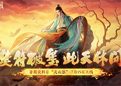 《一梦江湖》POV式主线剧情来袭六大主角线拉开帷幕