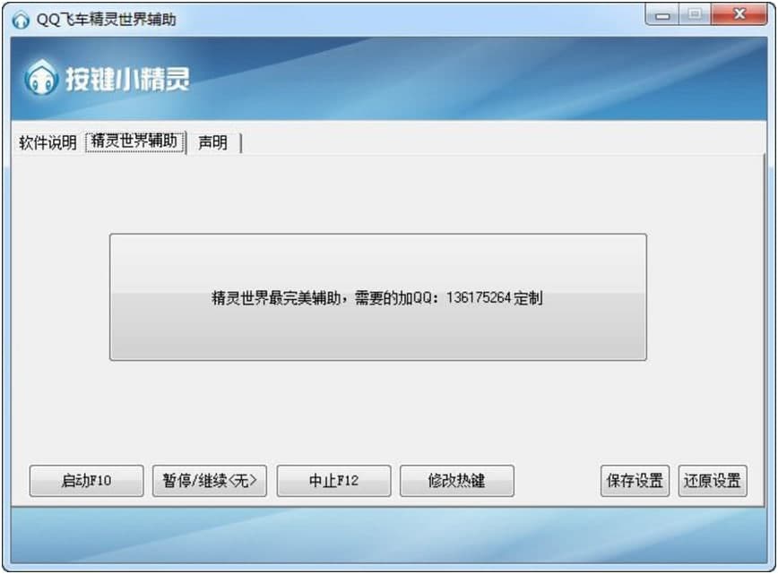 QQ飞车精灵世界辅助使用教程和注意事项介绍