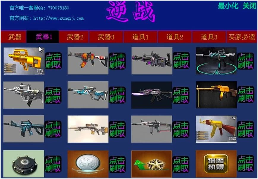 讯Q逆战刷枪软件功能介绍及使用注意事项说明