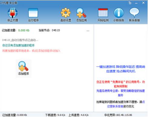 怎么使用27代理网游加速器
