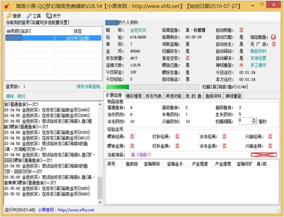 海底小黑功能及游戏攻略介绍
