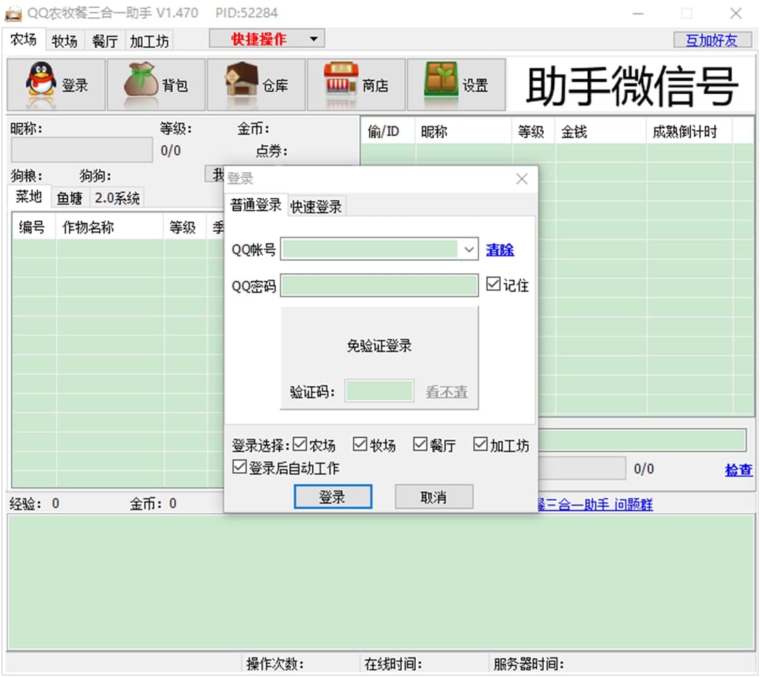 qq农场助手三合一使用方法