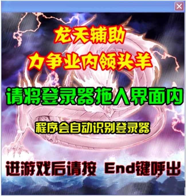 龙天辅助工具的功能特点介绍及基础使用技巧