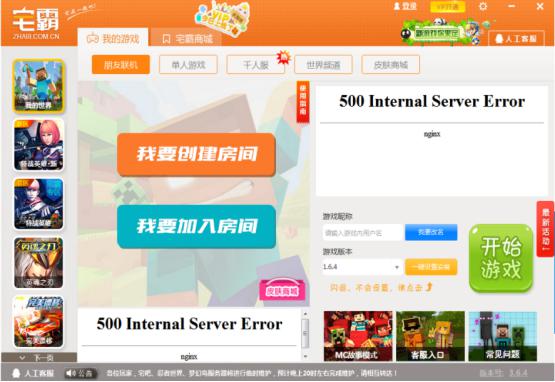 宅霸游戏安装教程介绍