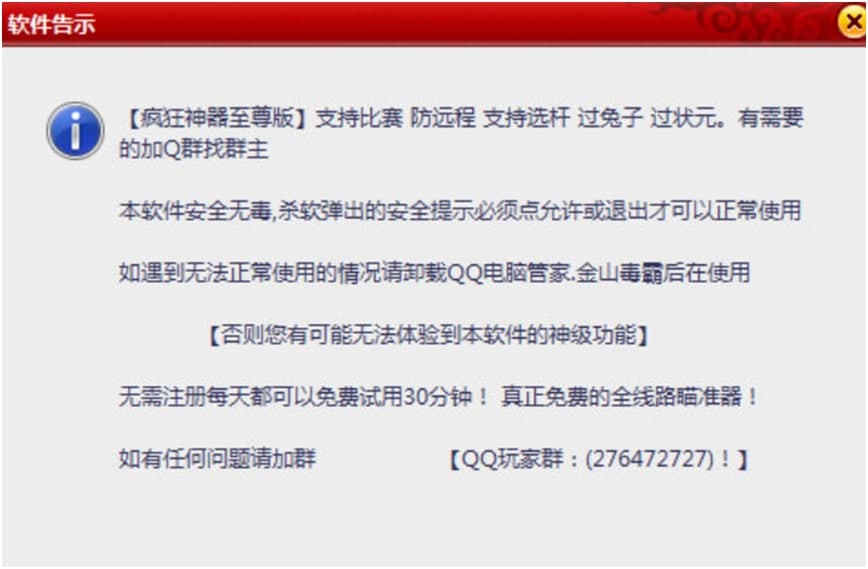 qq桌球辅助瞄准器使用方法