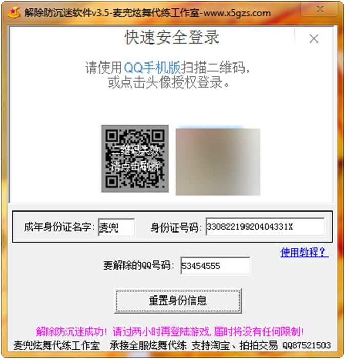 qq防沉迷使用方法