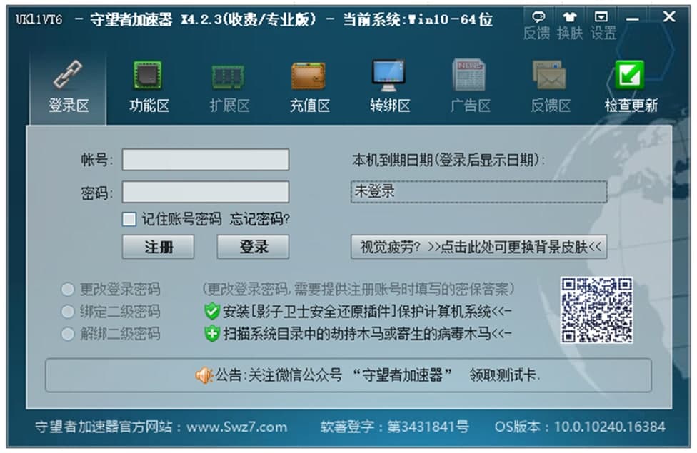 游戏守望者加速器使用方法