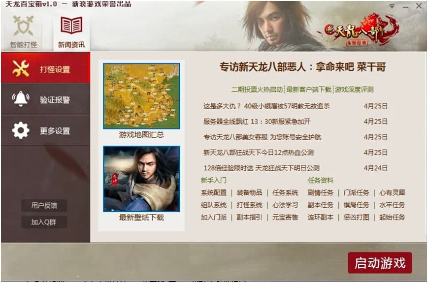 简单天龙百宝箱免费下载及使用技巧详细介绍