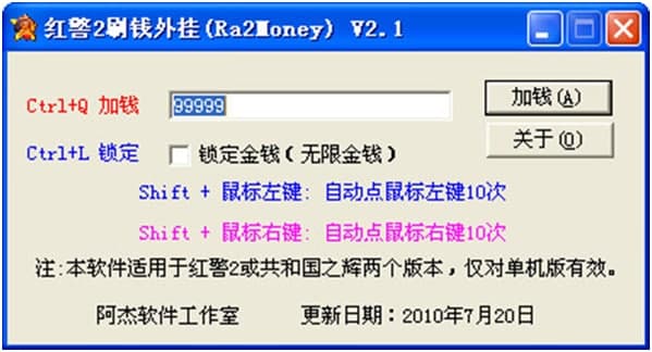 红警2外挂使用说明