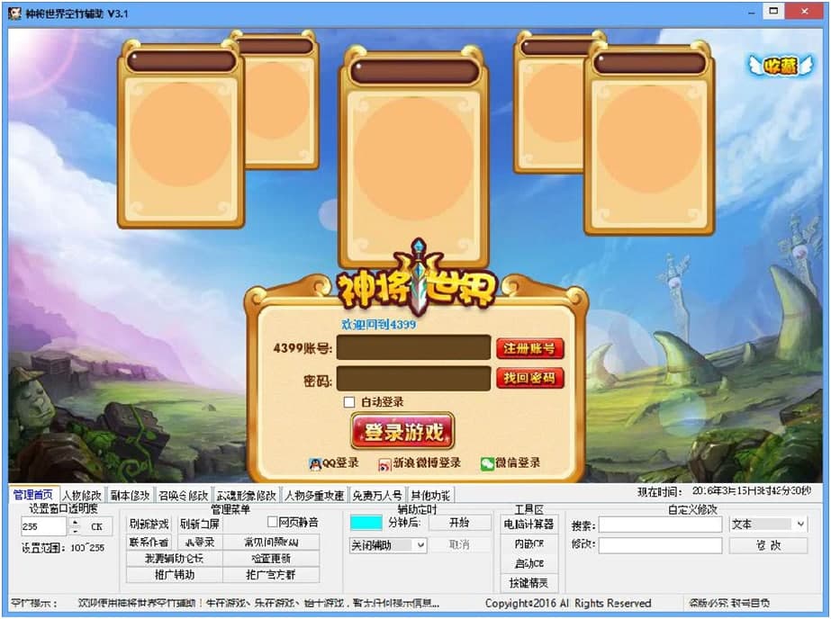 神将世界修改器软件功能以及热键说明