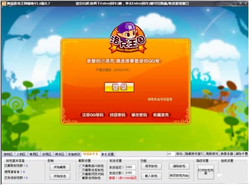 洛克王国神话辅助工具免费下载及使用说明