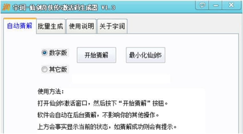 仙剑5激活码使用付费
