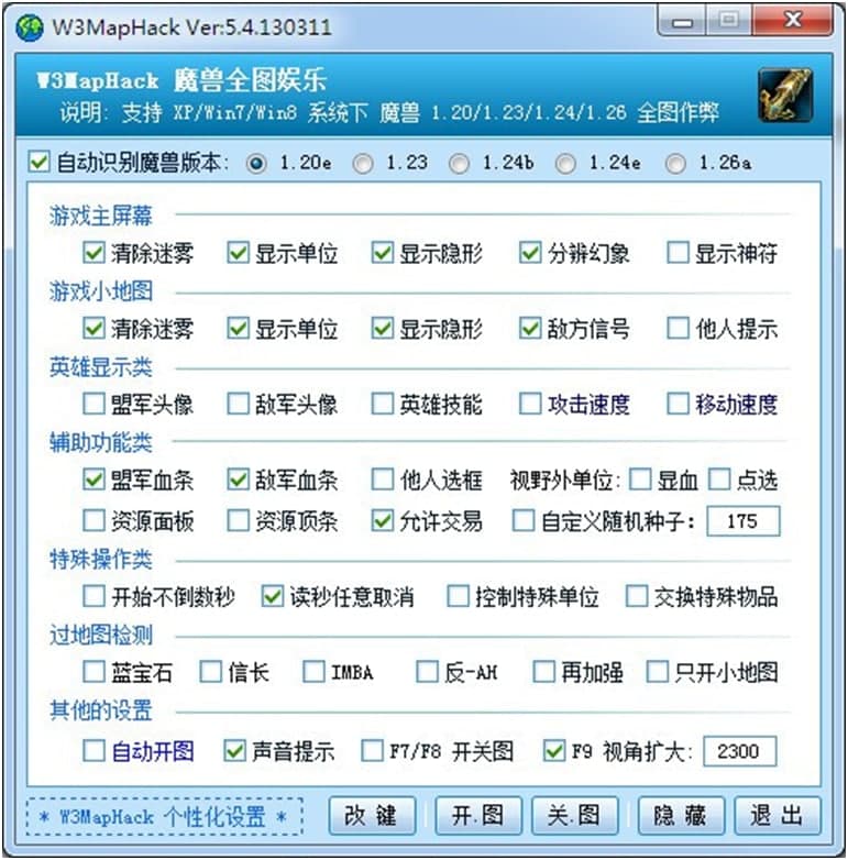魔兽全图使用说明