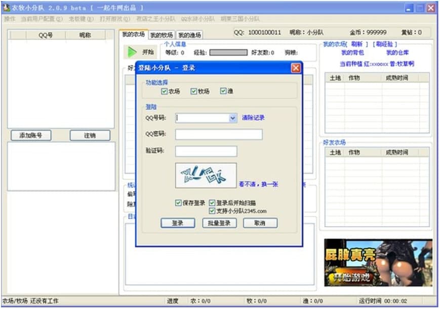 QQ农牧小分队功能特色