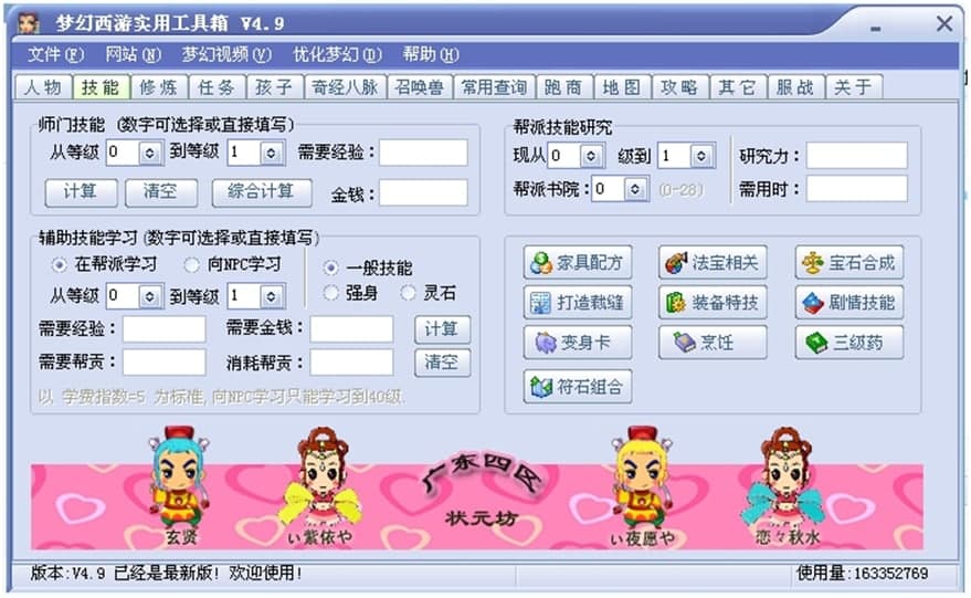 梦幻西游实用工具箱功能介绍