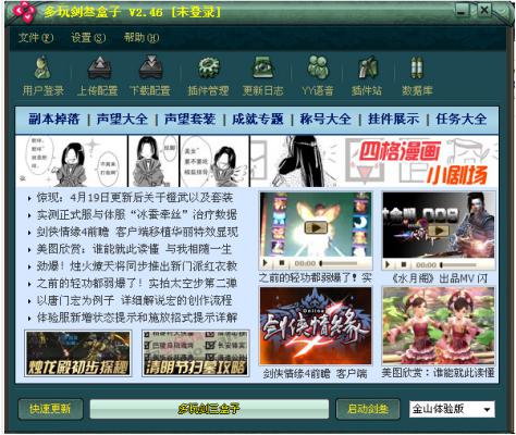 多玩剑三盒子官方下载