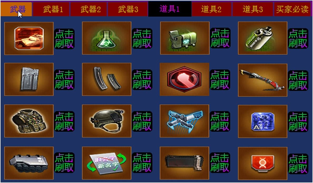 讯Q逆战刷枪软件使用方法