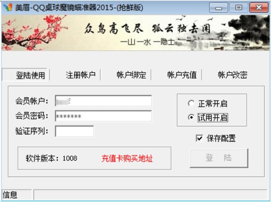 魔镜qq台球瞄准器使用方法