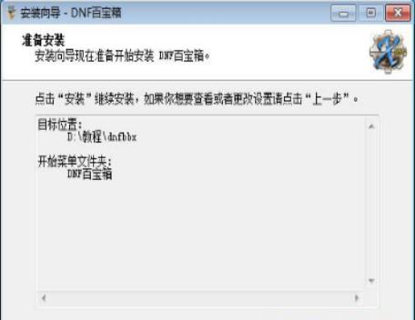 怎么使用DNF百宝箱