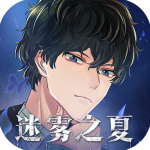 迷雾之夏免费完整版北美版