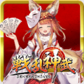 战乱神武无限命版美版版