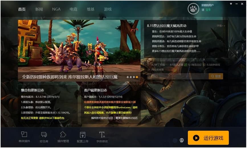 魔兽大脚插件中设置游戏路径的方法详细介绍