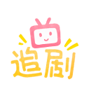 追剧社免费版安卓下载