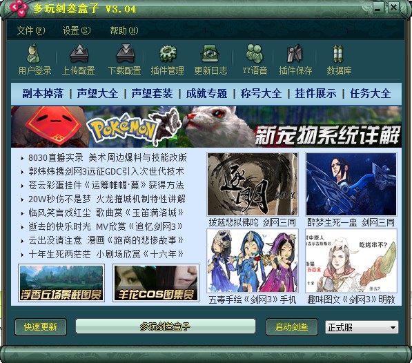 多玩剑网三下载及游戏最新动态介绍