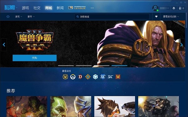 暴风战网客户端安装使用介绍