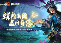 《剑侠世界2》手游年度资料片上线新门派携新玩法来袭