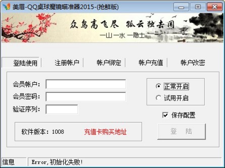 魔镜QQ2D桌球瞄准器新手必看的使用教程详细介绍