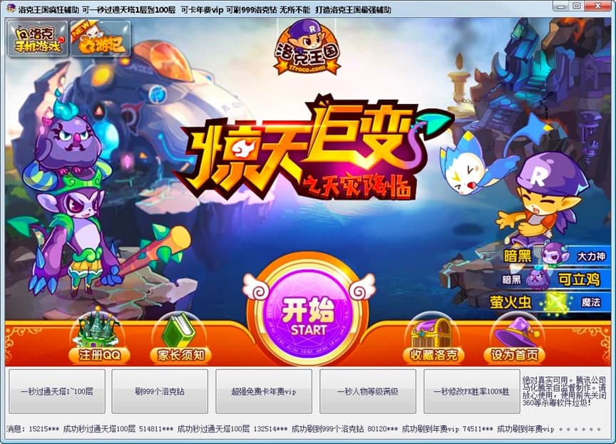 洛克王国疯狂辅助功能介绍及使用注意事项