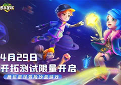 《手工星球》开拓测试限时启动冒险家们扬帆起航