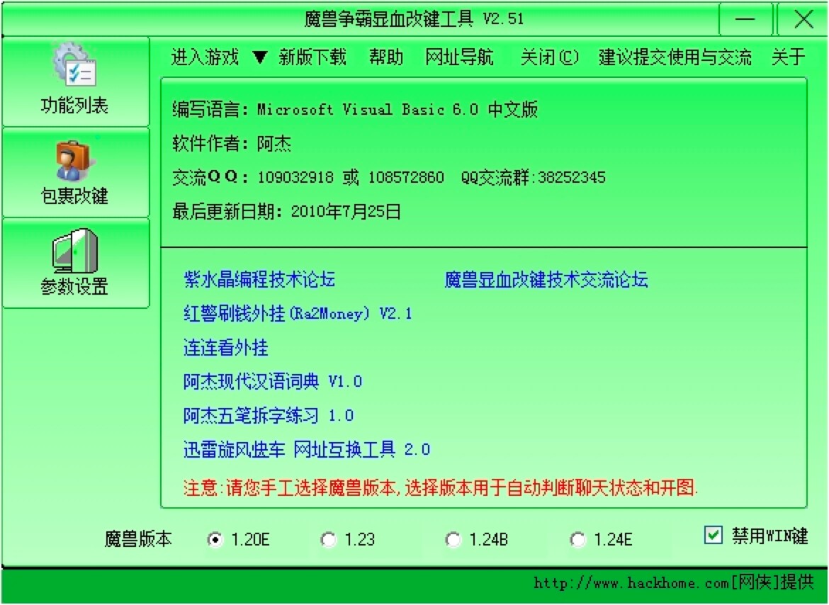 魔兽显血改键工具内容详细介绍及基础使用技巧