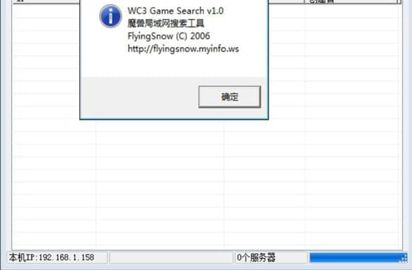 怎么使用魔兽局域网搜索器