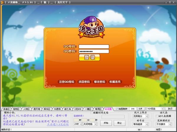 x龙辅助最新版使用说明