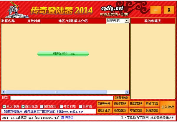 xp13传奇万能登陆器及游戏介绍