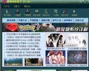 多玩剑三盒子详细图文安装和使用教程