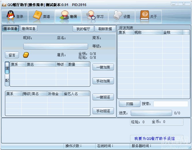 QQ餐厅助手功能特点详细介绍